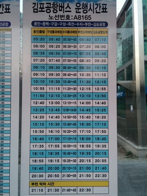 대전에서 김포공항 리무진 시간표